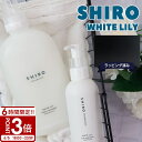 【P3倍】shiro シロ 柔軟剤 ホワイトリリー ハンドソープ & ファブリックソフナーセット セット 父の日 実用的