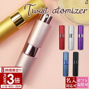 【P3倍】アトマイザー 直接 香水 8ml ガラス瓶 アルコール 化粧水 対応 日用品 スプレー 旅行 外出 持ち運び