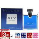 【P3倍】BVLGARI ブルガリ 香水 ブルー プールオム ブルガリブループールオム オードトワレ 100ml フレグランス