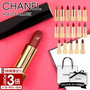 【P3倍】CHANEL シャネル リップ 口紅 ルージュ アリュール リップスティック