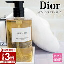 【P3倍】Dior ディオール ボディソープ エデン ロック リキッド ソープ 350ml シャワージェル ボディシャンプー