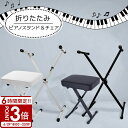 【P3倍】【電子ピアノ台 椅子 2点セット】ピアノスタンド ピアノチェ...(2)