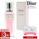 【P3倍】Dior ディオール 香水 ミス ブルーミング ブーケ ローラー パール 20ml Christian クリスチャン ロールオン