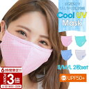 【P3倍】冷感マスク 洗える 冷感 マスク ピクシーパーティー pixyparty 濡らして ひんやりマスク クールマスク クール Cool UV Mask 2枚セット 全4色 夏用マスク 涼しいマスク 接触冷感 UPF50+