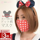 【P3倍】マスク 洗える 可愛い ドット柄デザインマスク ドット柄 デザインマスク おしゃれ どっと レディース かわいい ピクシーパーティ pixyparty 誕生日プレゼント