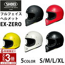【P3倍】SHOEI フルフェイス ヘルメット EX-ZERO イーエックス ゼロ 安心の日本製 SHOEI品質 Made in Japan バイク用品 ショーエイ ショーエー ショウエイ 御年賀 帰省暮