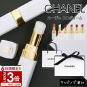 【P3倍】CHANEL シャネル リップ シャネルリップ リップクリーム ココボーム リップバーム ルージュ