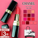 【P3倍】CHANEL シャネル リップ 口紅 ルージュ ココ リップスティックリップ スティック
