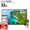 【P3倍】テレビ 32型 32v型 GoogleTV機能搭載 チューナーレススマートテレビ TL-3202FHD スマートテレビ チューナーレステレビ TV チューナーレス フルハイビジョン 大画面 googletv プレゼント