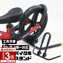 【P3倍】ペダルなし自転車スタンド 子供自転車スタンド スタンド ストライダースタンド 自転車 ヘルメット ストライダー 子供用 幼児用 キッズ 倒れない 子供 バイク ランニングバイク