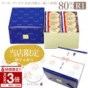 【P3倍】【 熨斗 無料 】お菓子 ギフト ハラダ ラスク 退職 お盆 帰省 手土産 ご挨拶 ガトーフェスタハラダ グーテ デ ロワ R1 2枚/1袋 × 40袋 80枚入 大缶 内祝 御祝 お菓子 転勤 御中元 お中元 ギフト 人気 ランキング