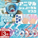 【P3倍】【動画あり】 2025年最新型モデル【水かき付き】フルフェイスシュノーケルマスク 水中メガネ 子供用 キッズ XSサイズ【180°広角視界】 一体型 ユニコーンl シュノーケリングセット サメ イルカ マスク 海水浴 ダイビング 磯遊び