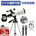 【P3倍】天体望遠鏡 70mm F30070 150倍ズーム HD 単眼鏡 三脚付き スマホ撮影 スマホ 望遠鏡 望遠鏡セット 大人用 天体 月見る 本格的 バードウォッチング アウトドア 旅行 観光