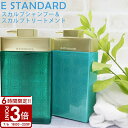 【P3倍】イイスタンダード イースタンダード シャンプー スカルプ + トリートメント セット E STANDARD ボトル スカルプシャンプー 頭皮ケア 美容成分 潤い 香り コラーゲン 配合 プレゼント ギフト