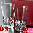 【P3倍】Baccarat バカラ グラス ハイボール ヴィータ ビータ 2813390