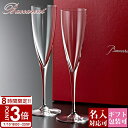 【P3倍】Baccarat バカラ ドンペリニヨン シャンパン フルート グラス ペア 食器 ドン ペリニョン シャンパンフルート 2客 1845244