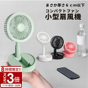 【P3倍】扇風機 ミニ扇風機 USB扇風機 折り畳み扇風機 卓上扇風機 折りたたみ コンパクト ミニファン 小型 軽量 静音 風量切換 3段階 usb USB充...