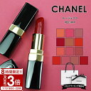 【P3倍】CHANEL シャネル リップ ルージュ ココ スティック