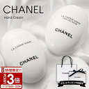 【P3倍】CHANEL シャネル ハンドクリーム ラ クレーム マン ドゥース リッシュ 50ml シャネルハンドクリーム ハンドケア コス