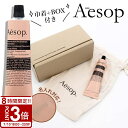 【P3倍】Aesop イソップ 【公式巾着&BOX付き】ハンドクリーム アンドラム(アロマティック/レスレクション) ハンドバーム 75ml ハンド クリームチューブタイプ