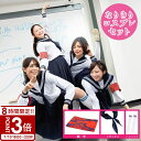 【P3倍】コスプレ 新しい学校 余興 結婚式 新年会 武道館 文化祭 ダンス 流行 バズった 年 歌手 グループ セーラー服 学生服 学校生活 仮装 衣装 イベ...