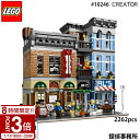 【P3倍】LEGO レゴ クリエイター 10246 探偵事務所 Detectives Office Creator ブロック 知育玩具 おもちゃ お返し 結婚祝...