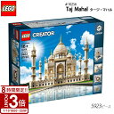 【P3倍】LEGO(レゴ) #10256 Taj Mahal タージマハル 5923ピース レゴ クリエイター エキスパート 先行販売 レゴストア 再リリース ...