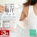 【P3倍】【使い捨て 汗わきパッド 】汗じみ防止 吸汗パッド 20枚入り 白 黒 薄い 使い切り 汗わきパット 脇汗パット 脇汗パッド 汗脇パット 汗脇パッド ...