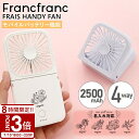 【P3倍】フランフラン ハンディファン francfranc コンパクト 折りたたみ 卓上扇風機 首掛け 卓上 デスクファン 勉強 仕事 オフィス franfr...