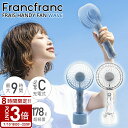【P3倍】フランフラン フレ ハンディファン ウェーブ 扇風機 Francfranc francfranc 手持ち扇風機 USB ハンディ扇風機 手持ち ギフト...