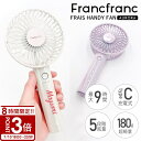【P3倍】【 名入れ 刻印 】 フランフラン フレ ハンディファン オーロラ Francfranc FRAIS HANDY FAN AURORA 扇風機 ハンデ...