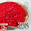 【P3倍】花 ソープフラワー バラ 花束 108本 そのまま飾れる 薔薇 プロポーズ 結婚記念日 成人式 卒業式 メッセージ 本数 108 赤 アレンジメント ...