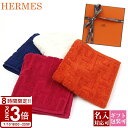 【P3倍】HERMES エルメス ハンカチ ハンドタオル カレタオル ステアーズ H103189M