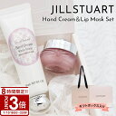 【P3倍】JILL STUART ジルスチュアート ハンドクリーム セット ホワイトフローラル 30ml リップマスク 7g リップ ハンドケア