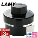【P3倍】LAMY ラミー ボールペン ボトルインク 50cc ブラック LT52BK 文房具 筆記具