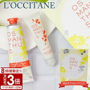 【P3倍】L’OCCITANE ロクシタン ハンドクリーム 金木犀 オスマンサス ジェリーフレグランス 2点セット ポーチインデュオ キンモクセイ 限定 セット...