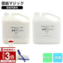 【P3倍】壁紙 マジック 壁紙マジック染料5kg+道具セット マジック塗装 染料 塗装 施工 ヤニ汚れ タバコ ヤニ 取り リフォーム 補修 刷毛 ハケ ボトル...