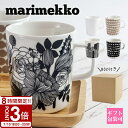 【P3倍】Marimekko マリメッコ マグカップ 花柄 コップ デザイン雑貨 食器 UNIKKO MUG CUP 63431 250ml