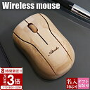 【P3倍】【名入れ】 マウス ワイヤレス 無線 おしゃれ パソコン かわいい usb 超小型 無線マウス パソコンマウス 女性 ワイアレスマウス ワイヤーレス ギフト プレゼント 木 バンブー 竹 ハンドメイド お返し