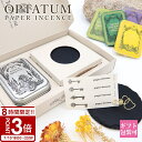【P3倍】オプタウム お香 OPTATUM ペーパーインセンス PAPER INCENSE 紙香セット ルームフレグランス アロマ