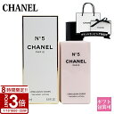 【P3倍】CHANEL シャネル No5 ボディーローション no, 5 ボディ用乳液 200ml ボディケア N°5