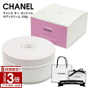 【P3倍】【正規紙袋 無料】 シャネル ボディクリーム チャンス オー タンドゥル 150g 化粧品 保湿 潤い 浸透 ボディー ケア CHANEL 正規品 ブ...