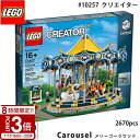【P3倍】lego レゴ クリエイター エキスパート メリーゴーランド #10257 LEGO Creator Expert Carousel 2670ピース ...