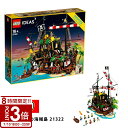 【P3倍】レゴ LEGO アイデア 赤ひげ船長の海賊島 21322 ブロック 子供 おもちゃ 玩具
