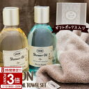 【P3倍】サボン シャワーオイル セット SABON シャワーオイル300ml&オーガニックタオル ボックスセット ジャスミン ラベンダー バニラ