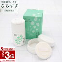 【P3倍】薬用制汗パウダー さらすず 30g 本体セット パフ付き 薬用制汗剤 天然原料 医薬部外品 皮膚汗臭 脇汗 足にも使える 汗 ホホバ油 天然原料 デオ...