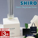 【P3倍】shiro ルーム フレグランス shiro ディフューザー shiro サボン shiro 誕生日プレゼント 女友達 スティック shiro ルーム...