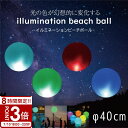【P3倍】光るビーチボール/40cm 防水 LED 光る ビーチボール 透明 ナイトプール 海水浴 プール キャンプ 配信 夏 ゆめかわボール 光るボール 電池...