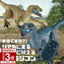 【P3倍】恐竜 ラジコン ダイナソー おもちゃ 動く ジェラシック こども 大きい 恐竜グッズ【恐竜 ヴェロキラプトル】子供 玩具 人気 好き 本格的 led ...