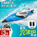 【P3倍】【動画あり】 ラジコンボート ハイスピード ボート ハイスペック 最高速度70km/h 200m操作可 船 ラジコン船 高性能 バッテリー2個付 ボートラジコン おもちゃ 子供 小学生 中学生 プレゼント こどもの日 ラジコン 充電 長時間